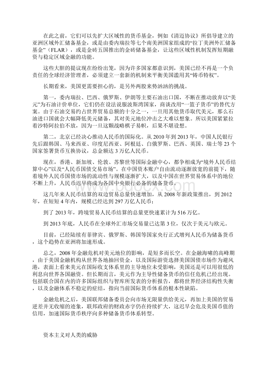 中国兴起与全球秩序重组朱云汉Word文档下载推荐.docx_第3页