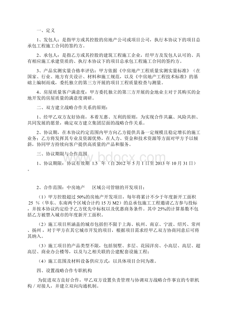 总包战略合作框架协议金地集团Word下载.docx_第2页