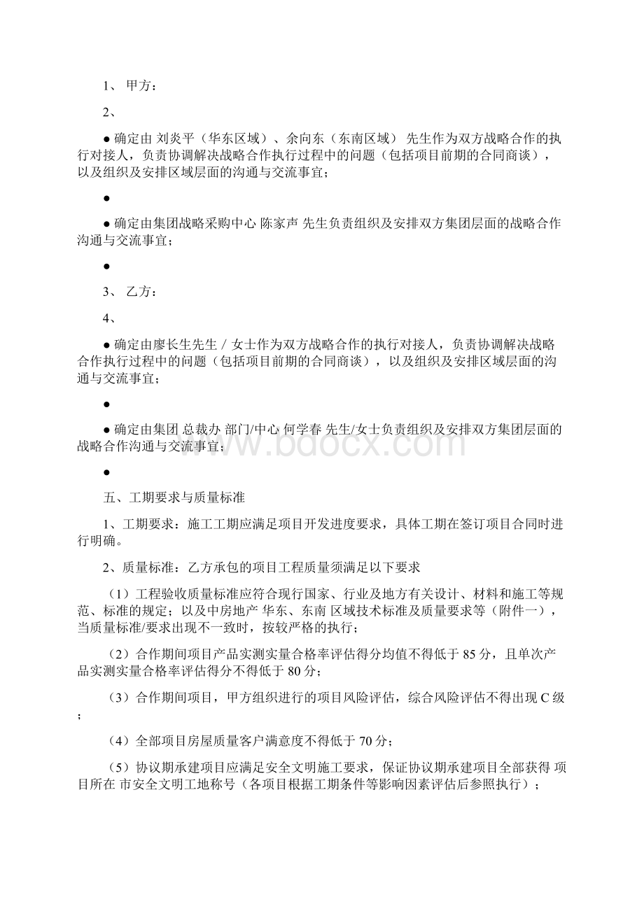 总包战略合作框架协议金地集团Word下载.docx_第3页