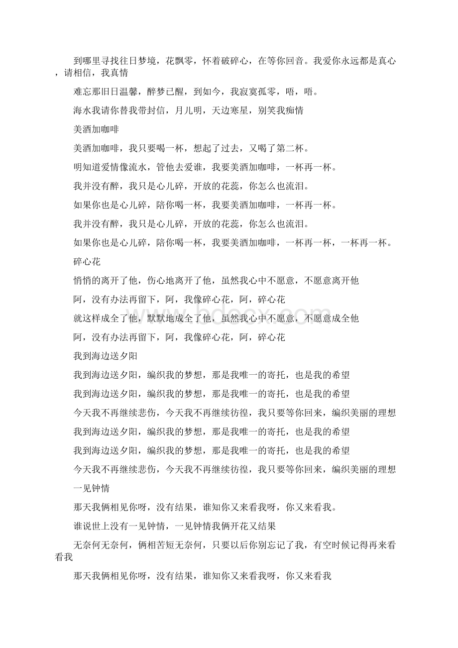 邓丽君经典歌曲歌词总汇.docx_第3页