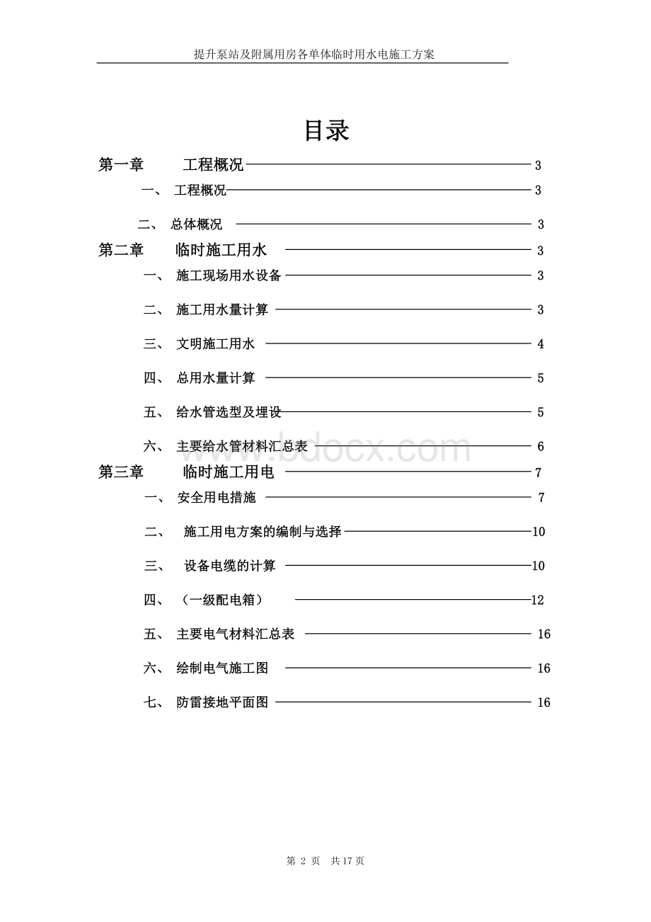 泵站用水电施工方案.doc_第2页