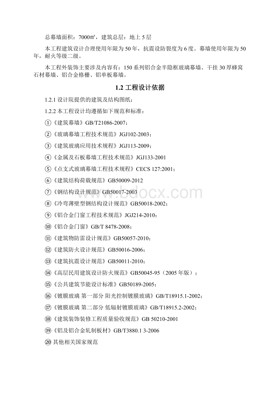 装饰工程监理实施细则汇总Word文件下载.docx_第3页