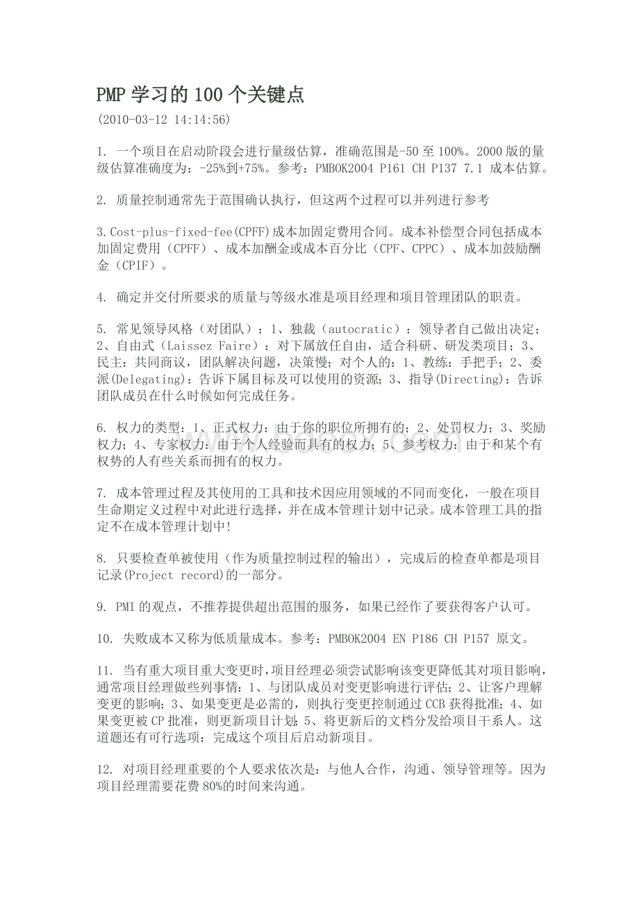 PMP学习的100个关键点Word格式.doc