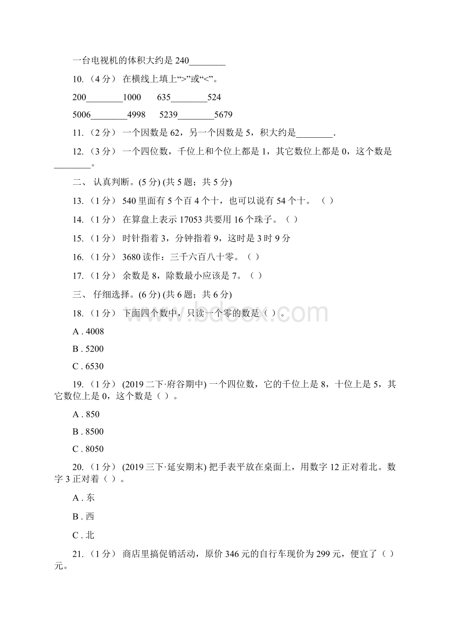广东省广州市小学数学二年级下册 期末测试题.docx_第2页