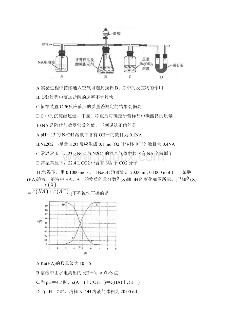 高三化学摸底考试试题docWord文档格式.docx_第2页