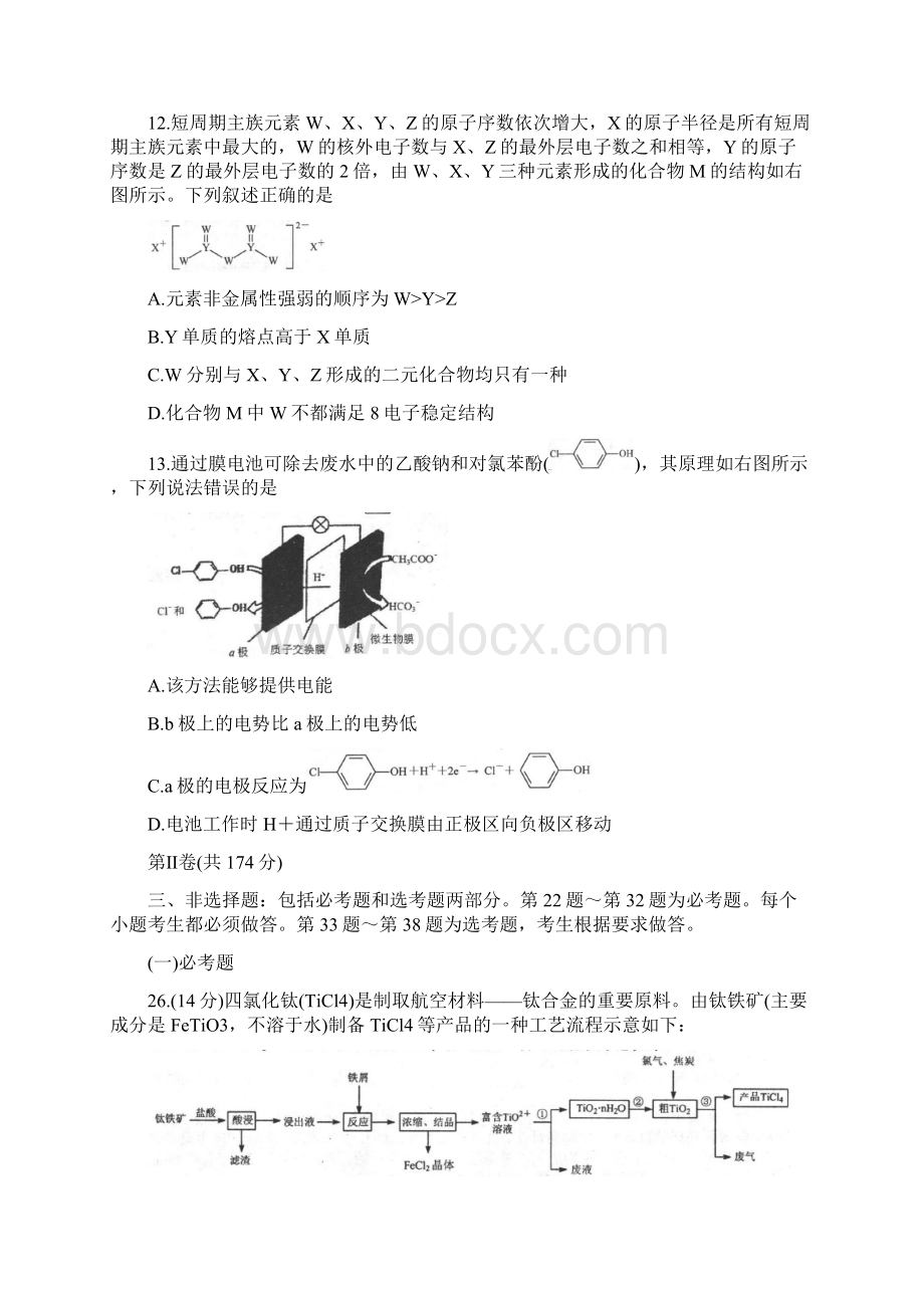 高三化学摸底考试试题docWord文档格式.docx_第3页