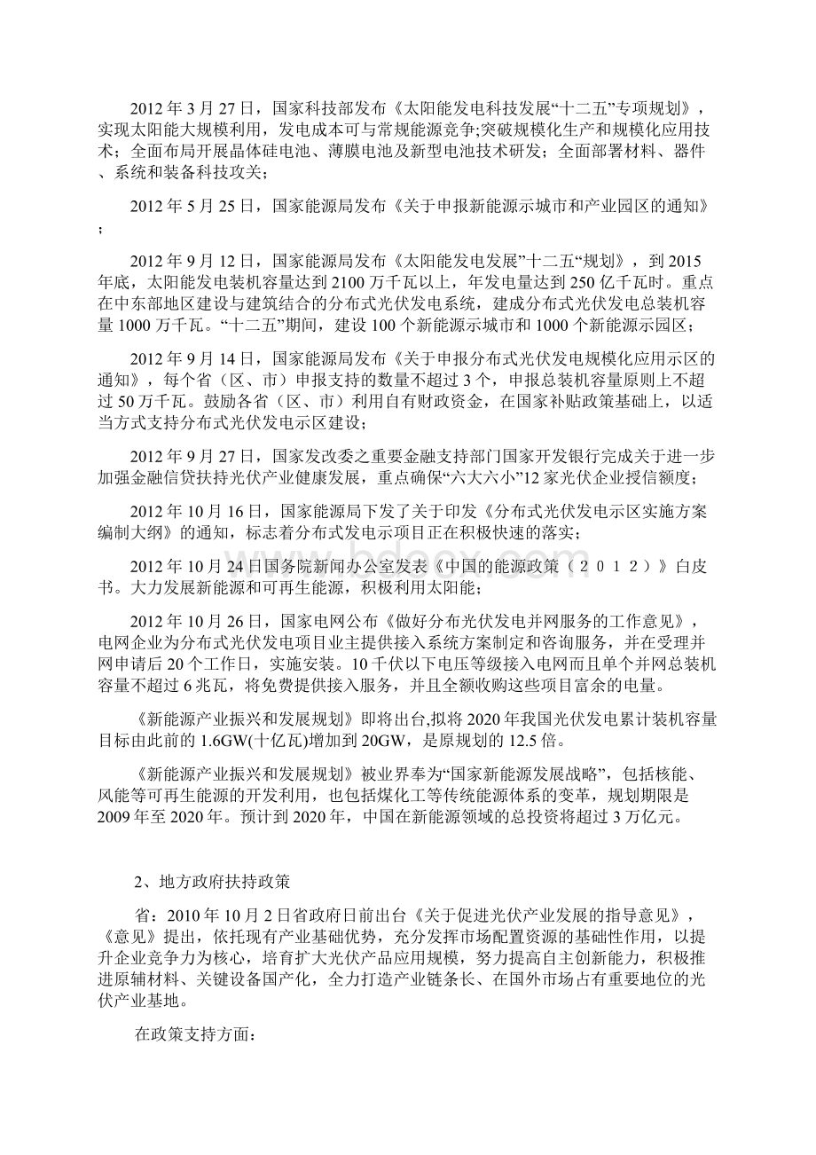 国家出台支持光伏产业相关政策汇总情况及相关政策要求措施Word下载.docx_第3页