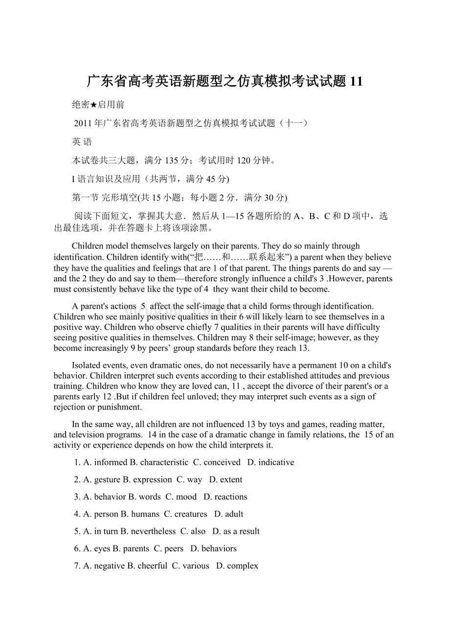 广东省高考英语新题型之仿真模拟考试试题11Word格式.docx_第1页