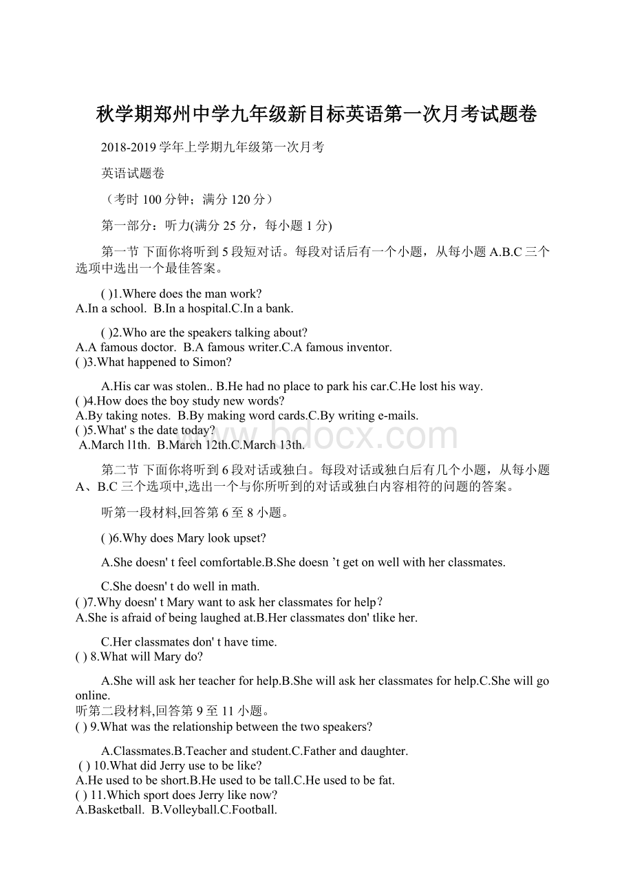 秋学期郑州中学九年级新目标英语第一次月考试题卷Word文档下载推荐.docx