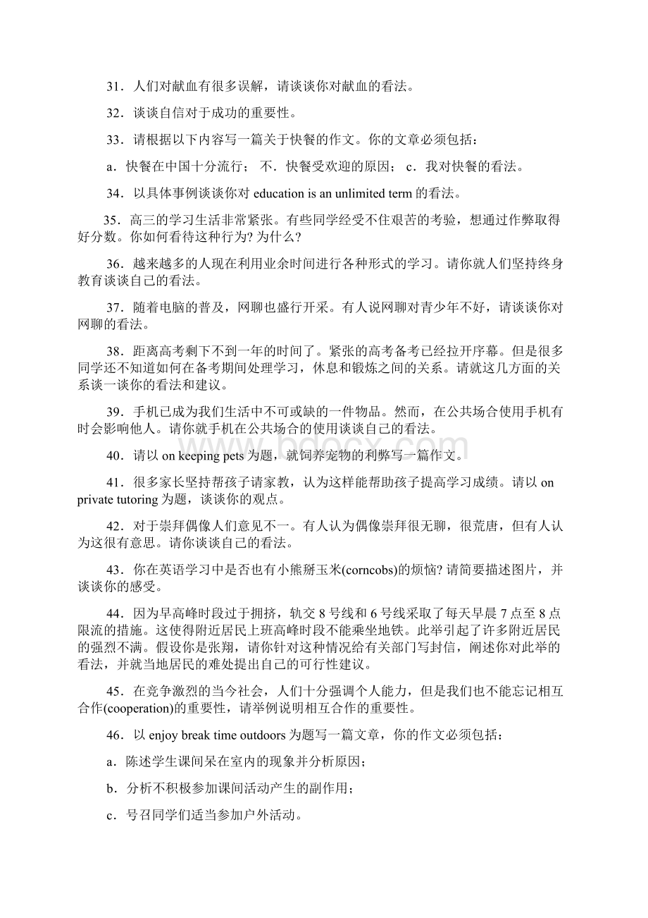 作文范文之我的小区英语作文文档格式.docx_第3页