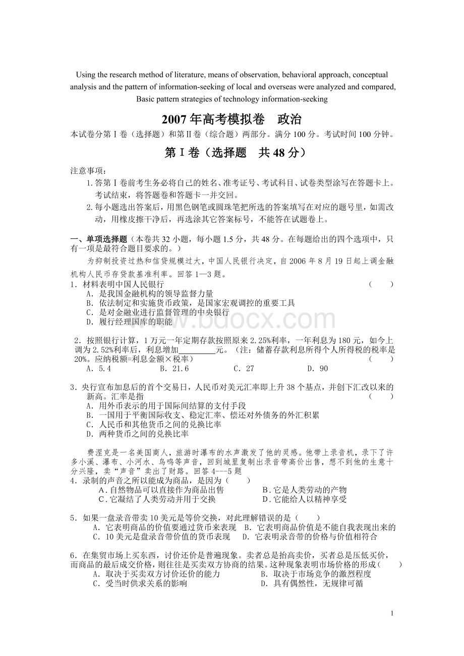 高定价2007年高考模拟卷Word格式文档下载.doc