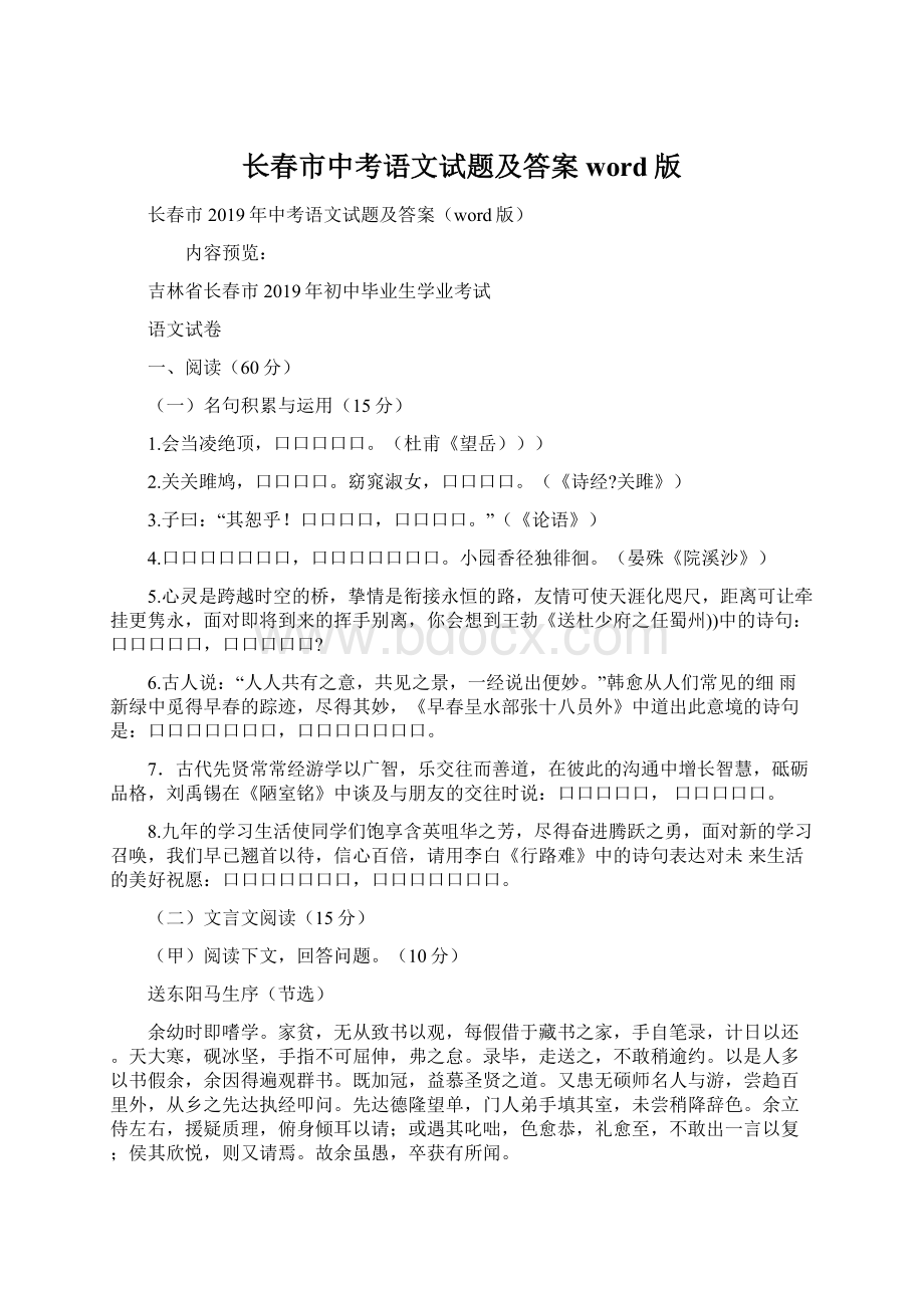 长春市中考语文试题及答案word版文档格式.docx