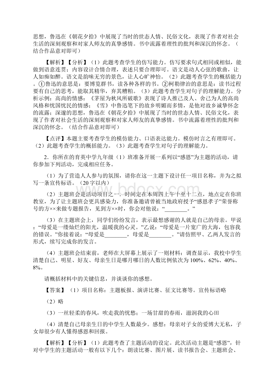 新部编初中中考语文 仿写综合题训练试题及答案Word下载.docx_第2页