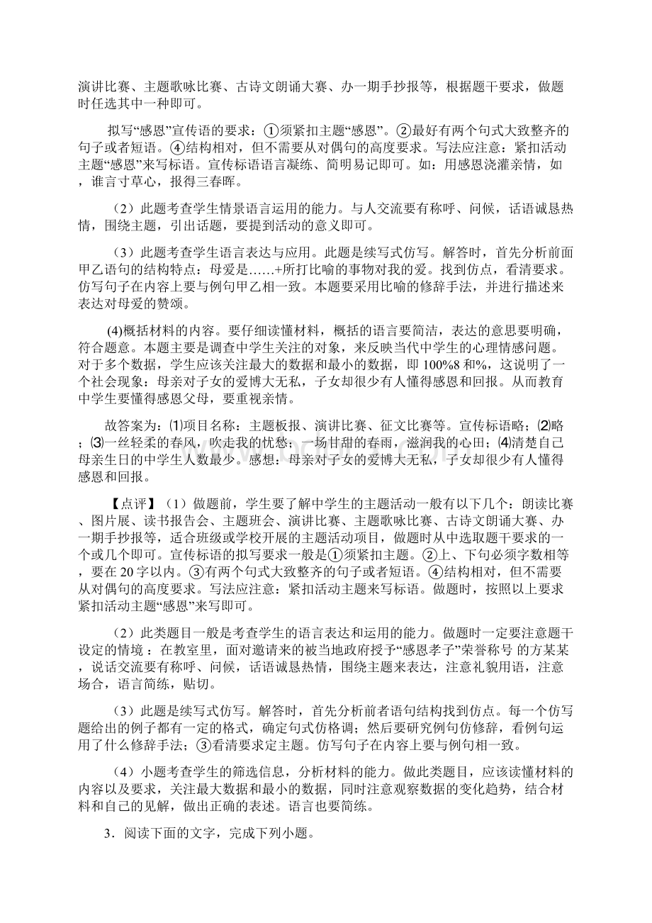 新部编初中中考语文 仿写综合题训练试题及答案Word下载.docx_第3页