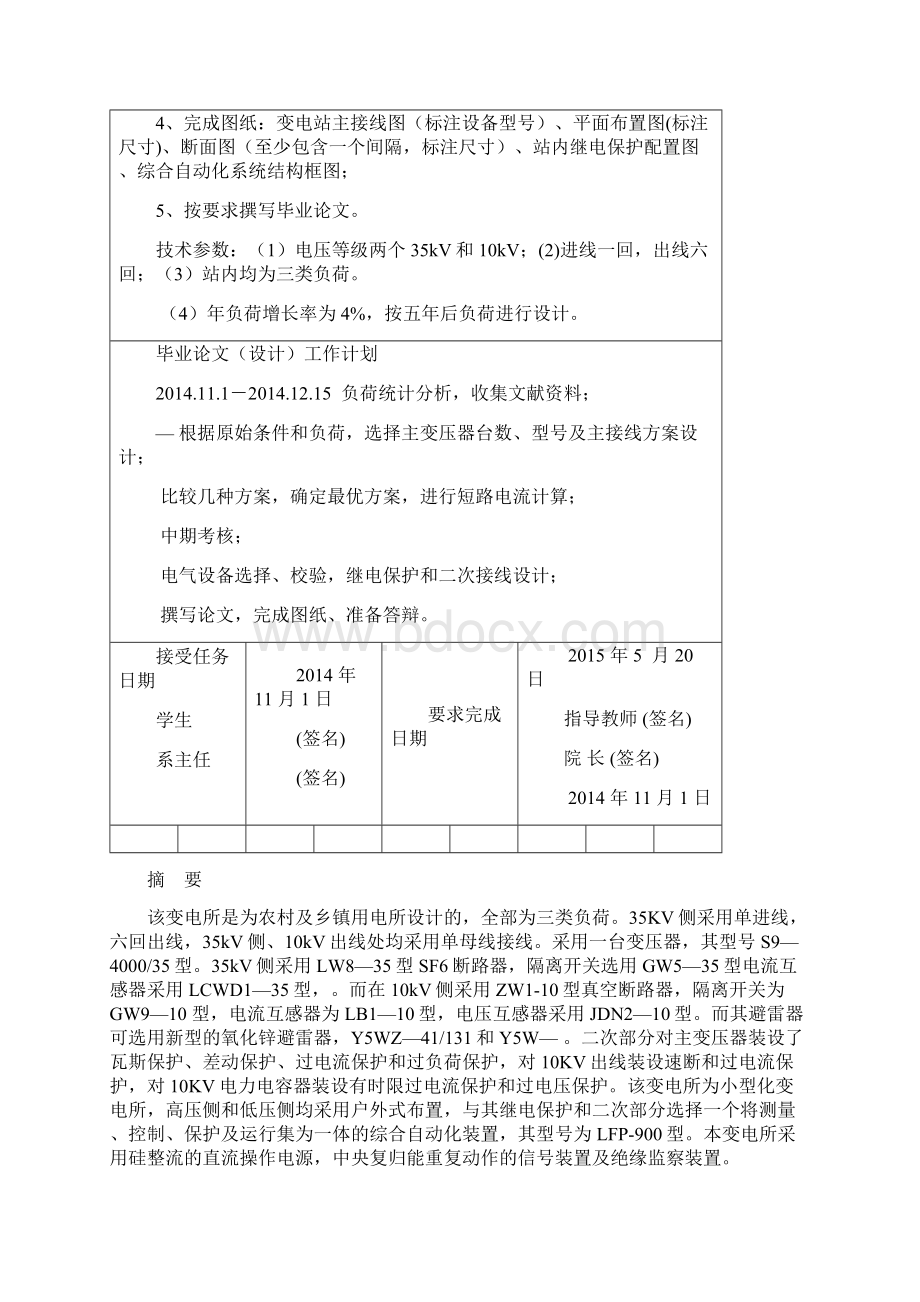 毕业设计35kv农村小型化变电所设计1.docx_第2页