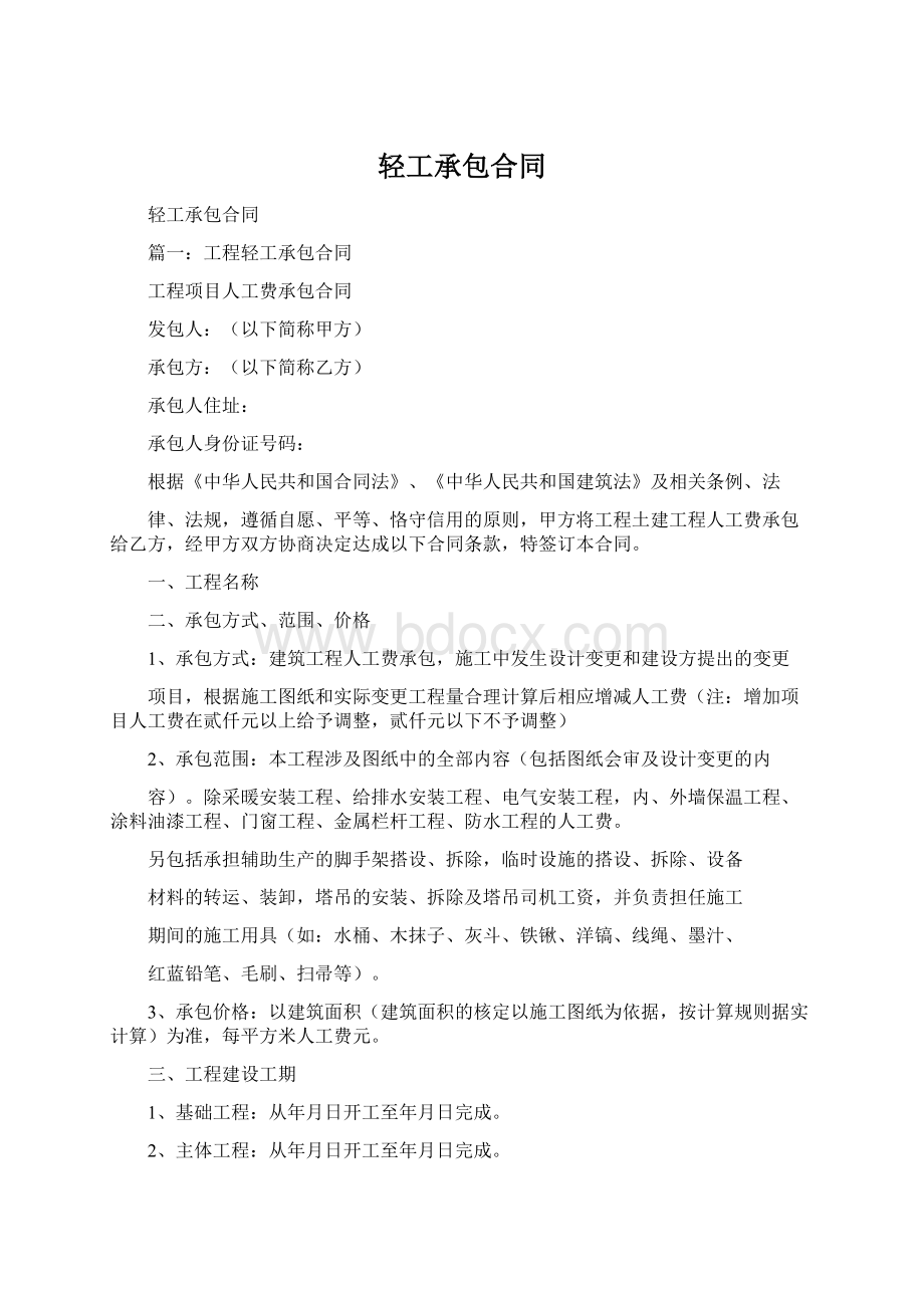 轻工承包合同Word文件下载.docx_第1页