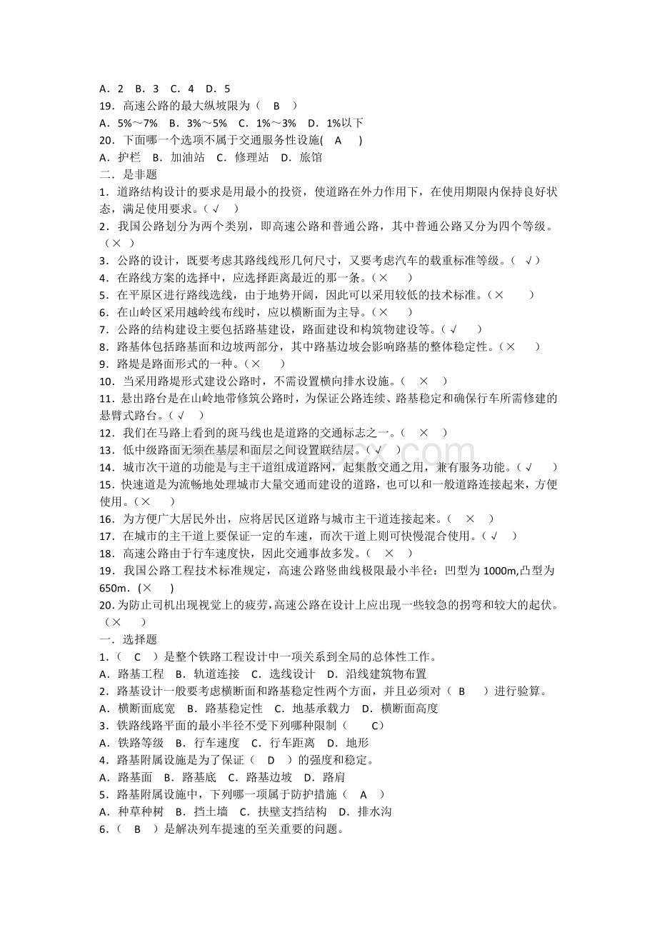 交通土建工程Word格式文档下载.docx_第2页