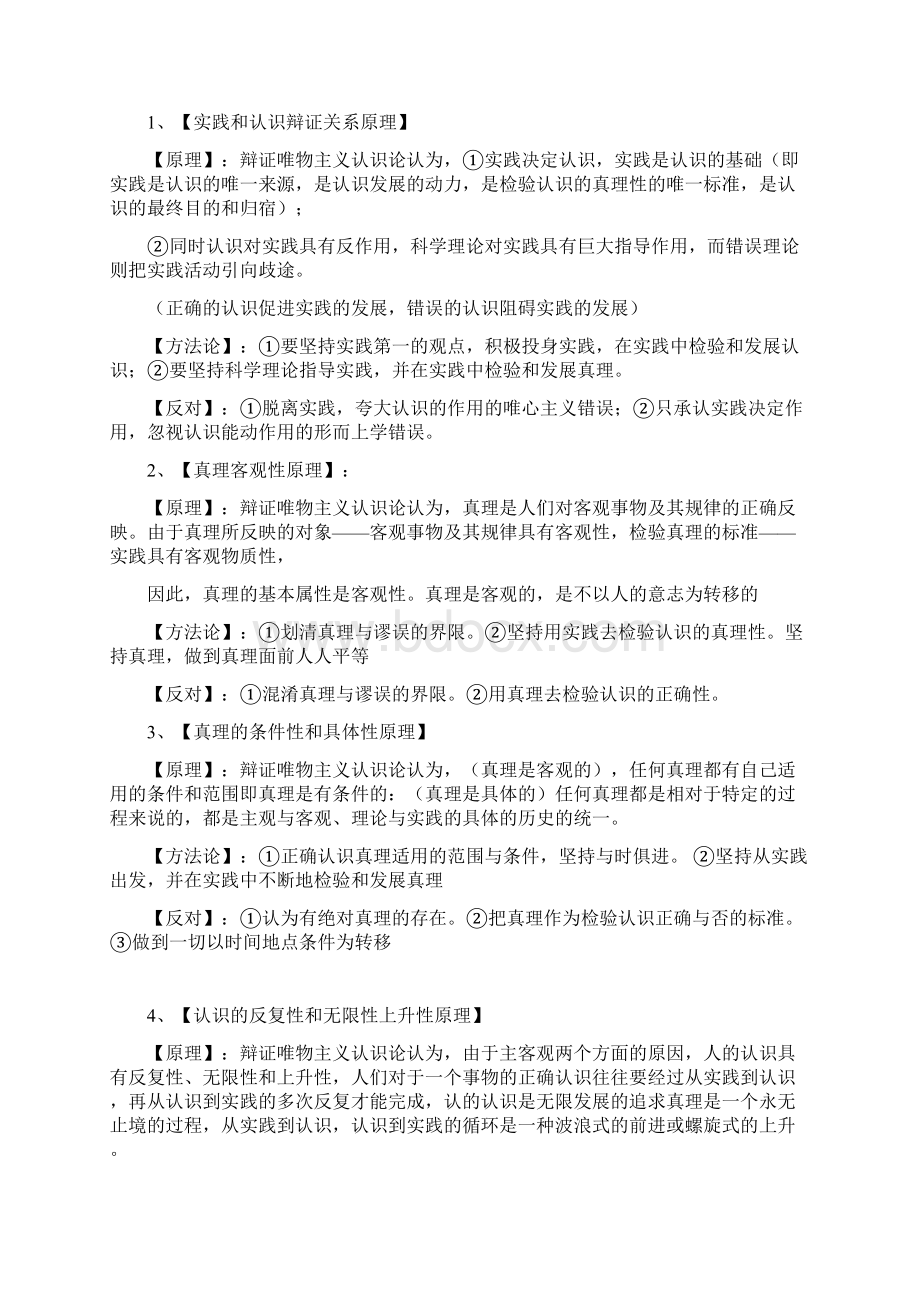 高中思想政治必修四生活与哲学原理方法论+关键词总结材料.docx_第3页