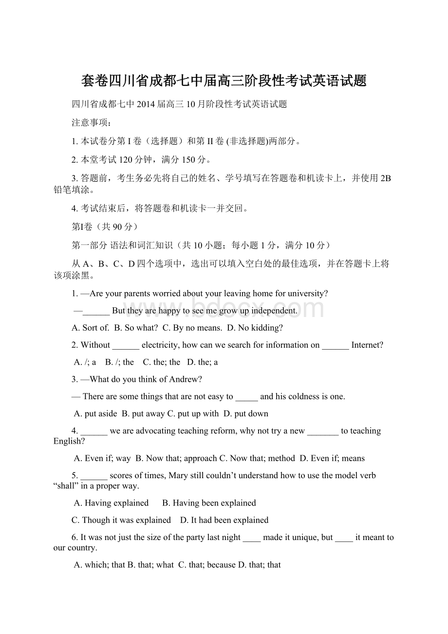 套卷四川省成都七中届高三阶段性考试英语试题Word文档下载推荐.docx