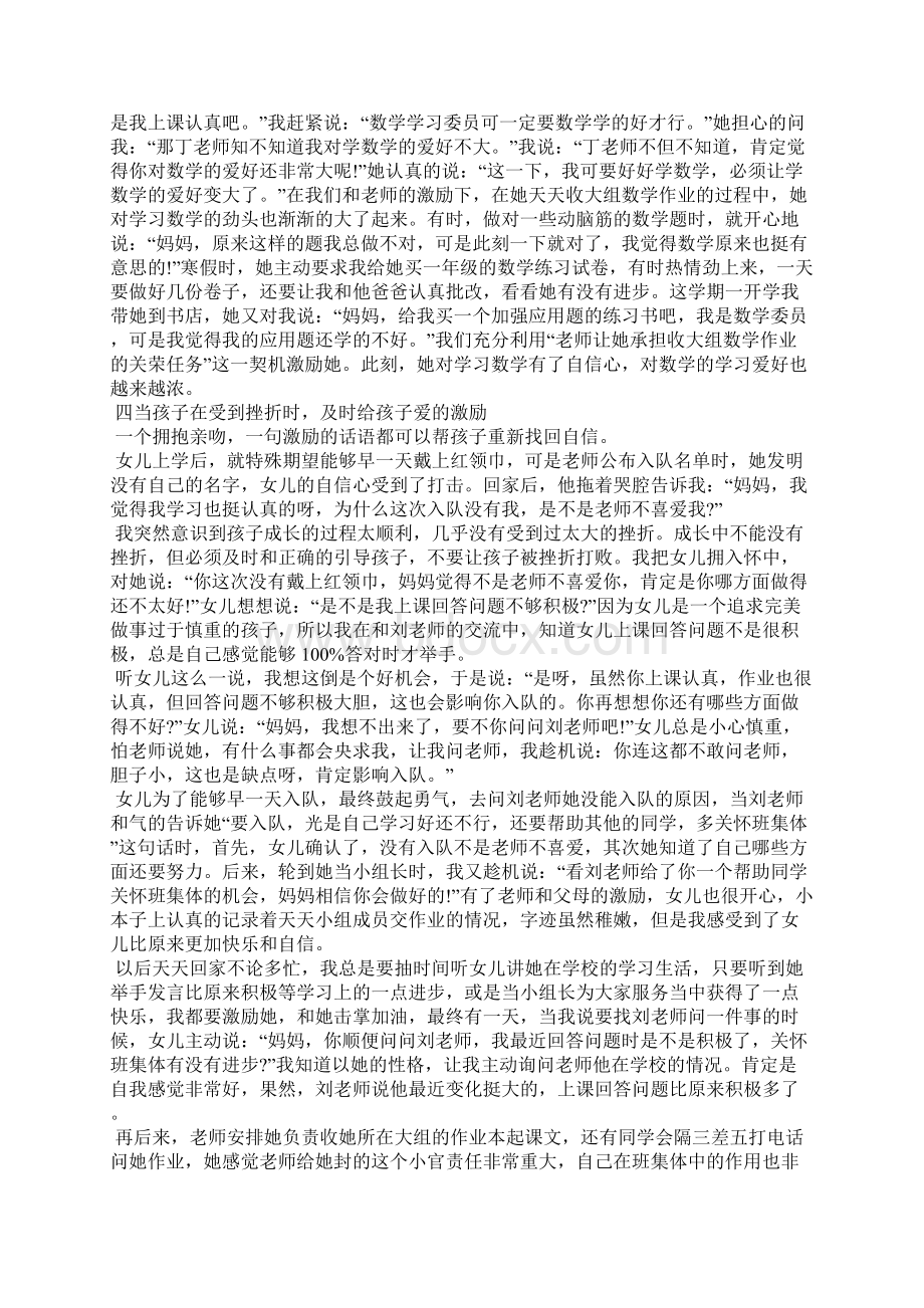 家庭教育公开课节目观后感.docx_第3页