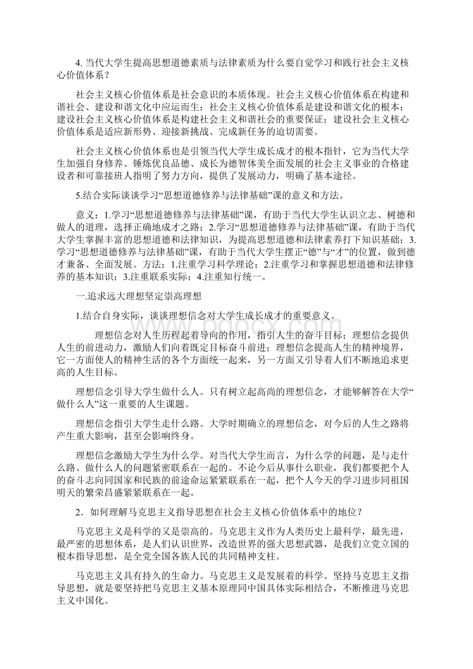 思想道德修养与法律基础课后答案思修道法免费一样给力.docx_第2页