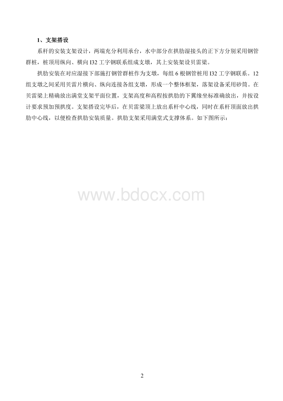 下承式钢筋混凝土系杆拱桥安装技术方案.doc_第2页