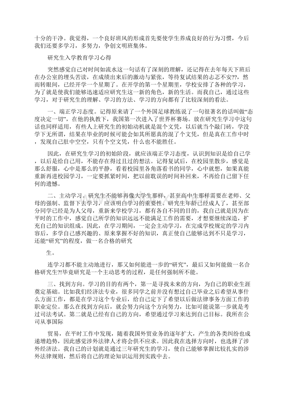 研究生讲座心得体会.docx_第3页