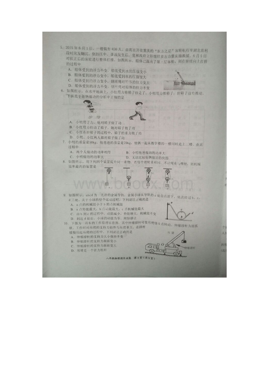 湖北省安陆市学年八年级下学期期末质量检测物理试题图片版及答案Word格式文档下载.docx_第2页