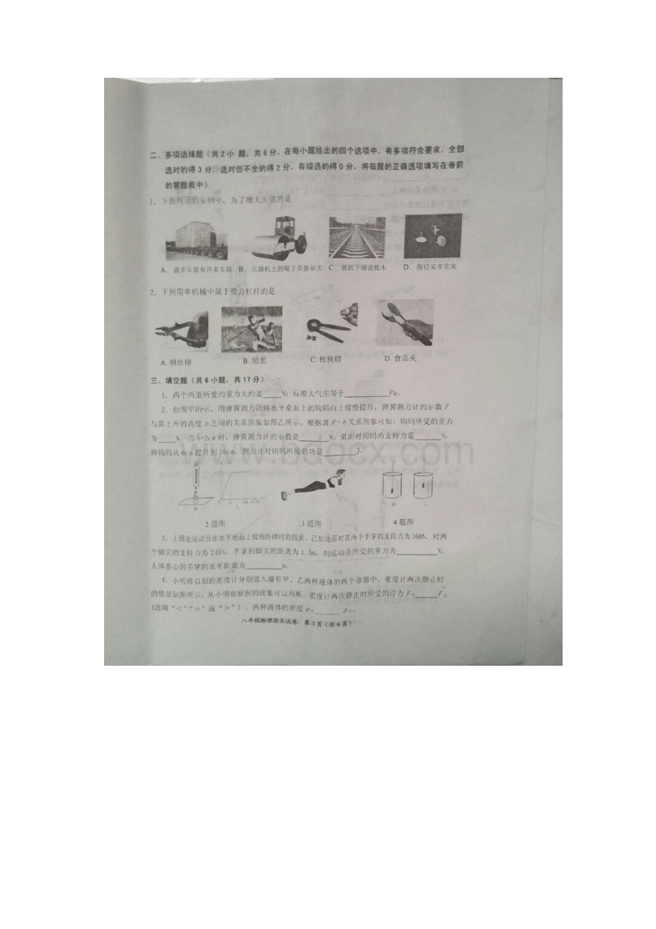 湖北省安陆市学年八年级下学期期末质量检测物理试题图片版及答案Word格式文档下载.docx_第3页