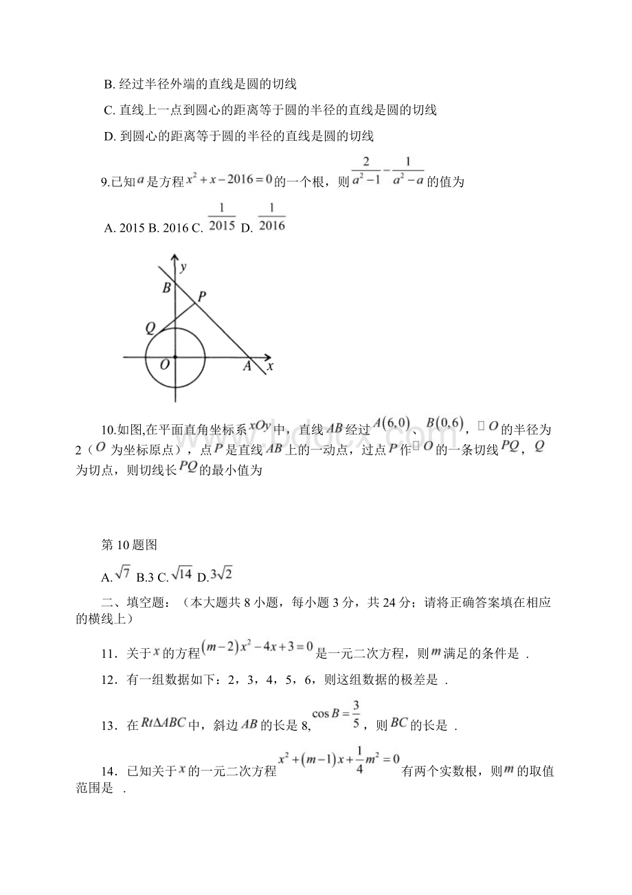 推荐学习九年级数学上学期期末调研测试试题 苏科版Word下载.docx_第3页