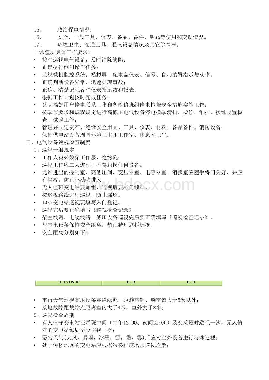 电力系统班组培训教材Word格式.doc_第2页