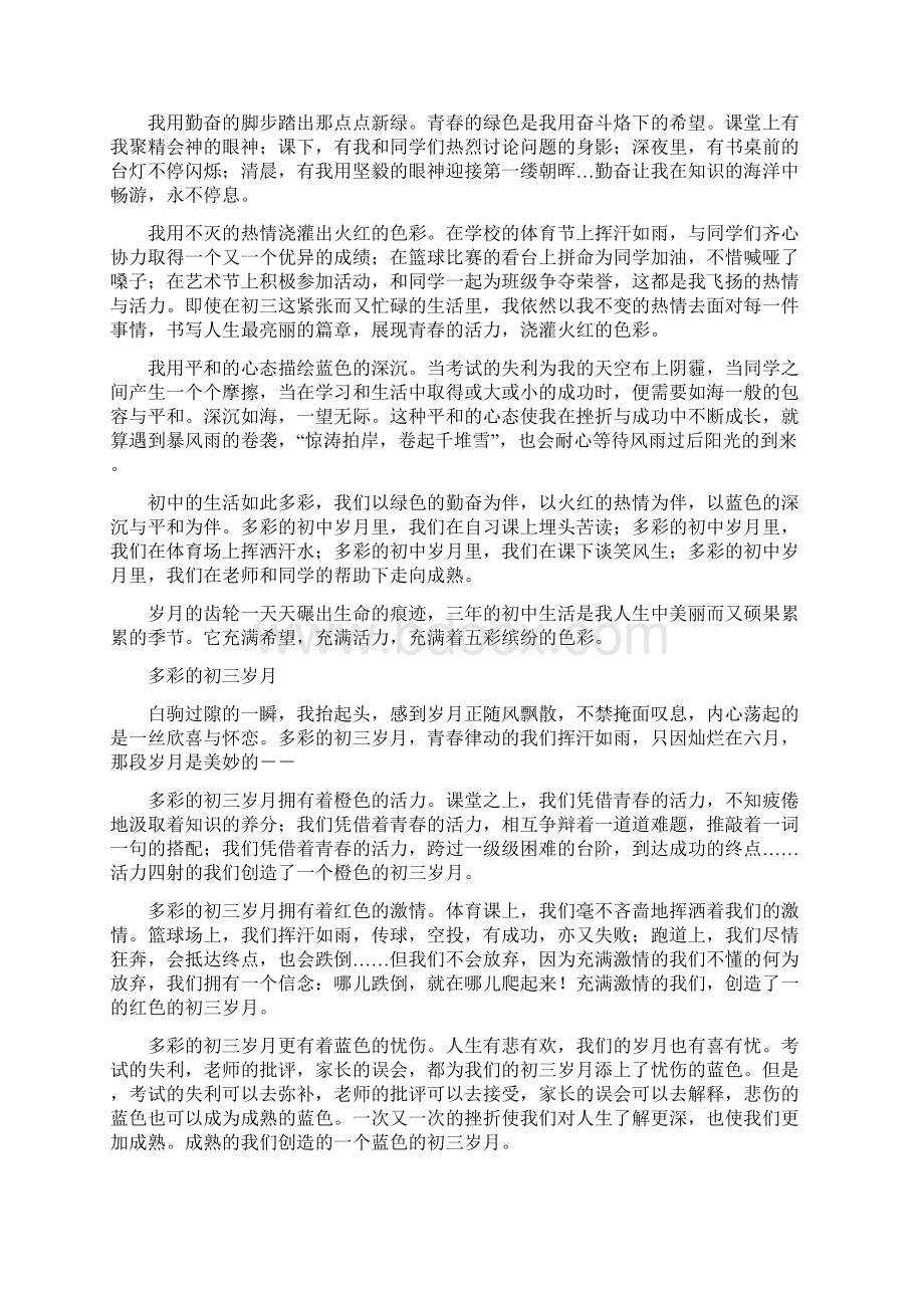 多彩的岁月范文Word文档格式.docx_第2页