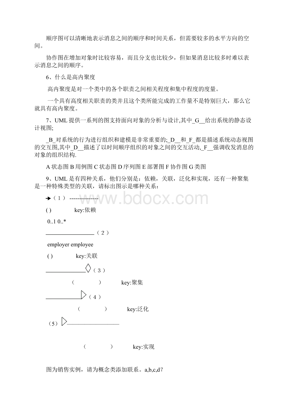 UML试题汇集.docx_第2页