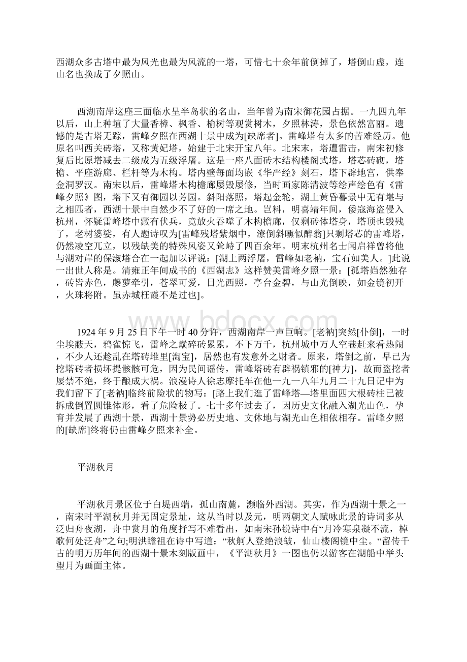 西湖十景文档格式.docx_第2页