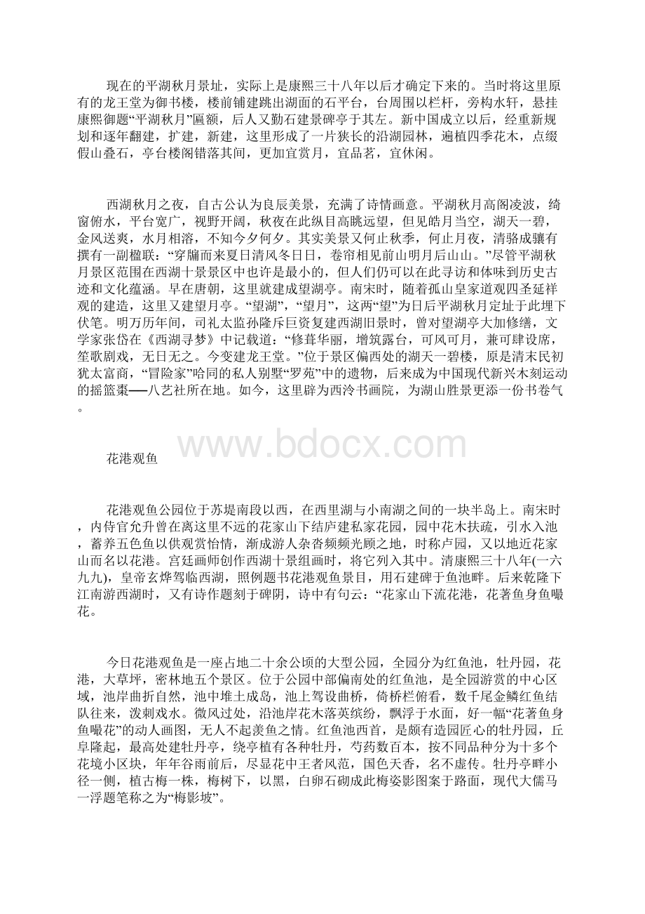 西湖十景文档格式.docx_第3页