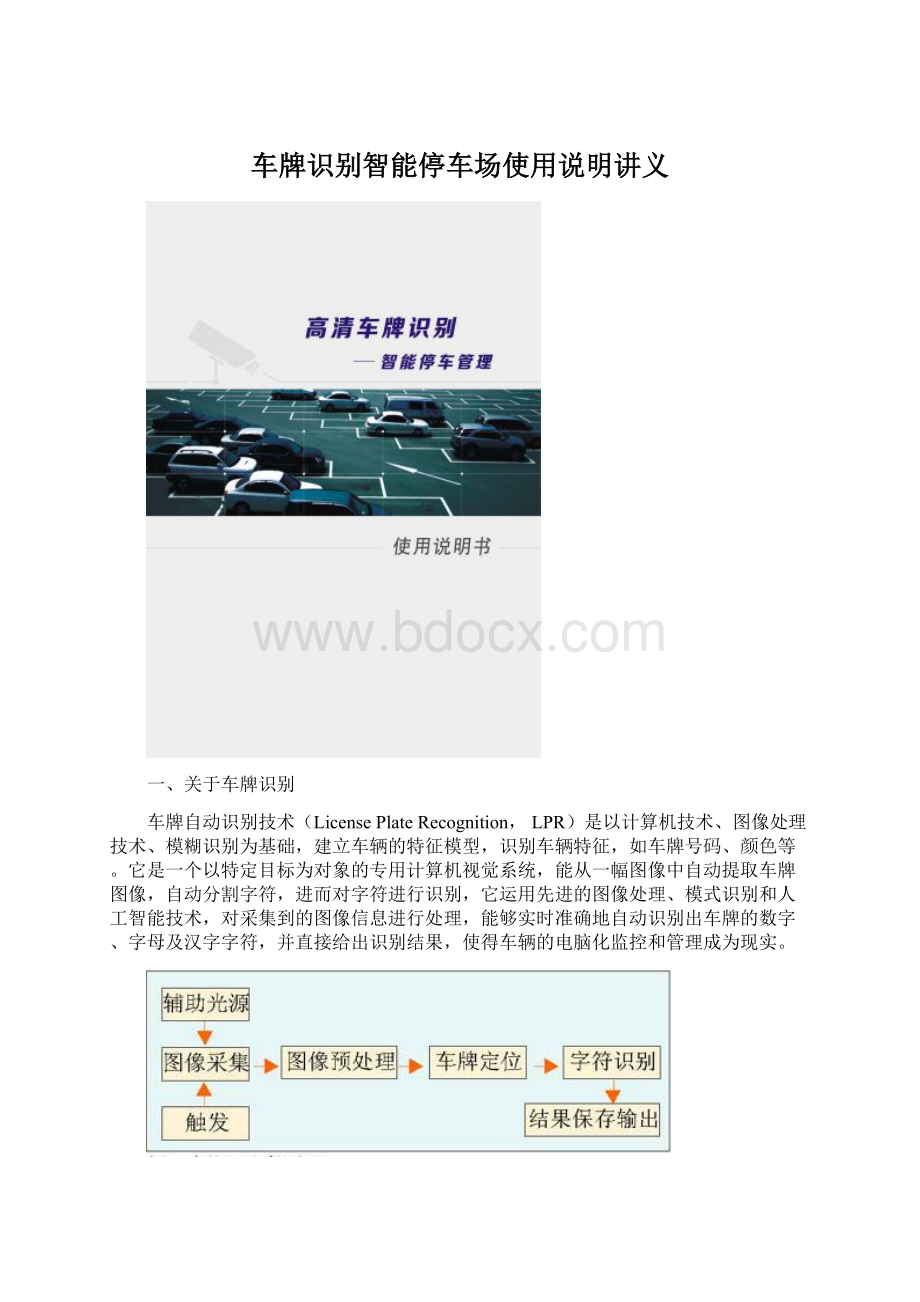 车牌识别智能停车场使用说明讲义.docx