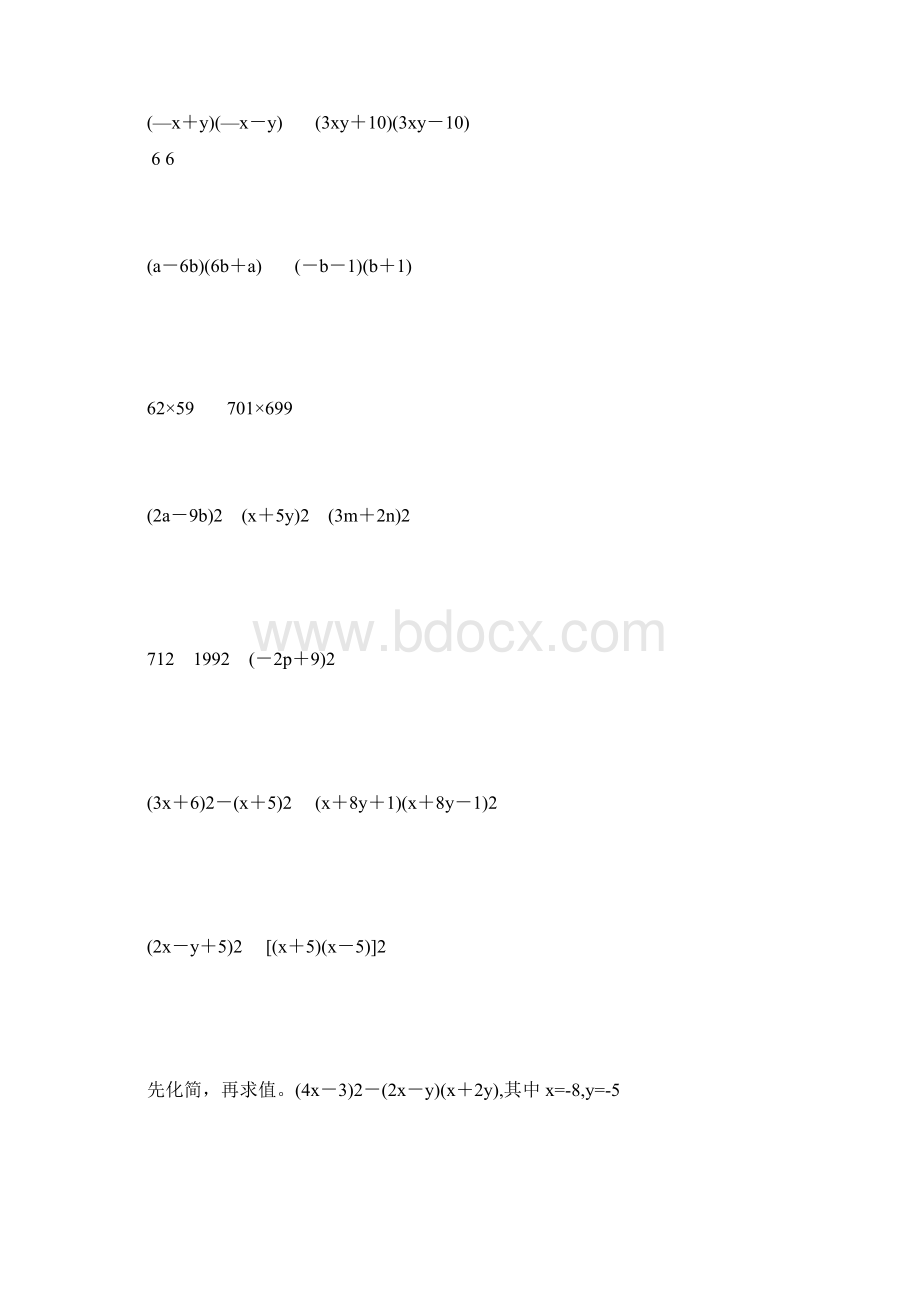 人教版初二数学上册乘法公式综合练习题大全116.docx_第2页