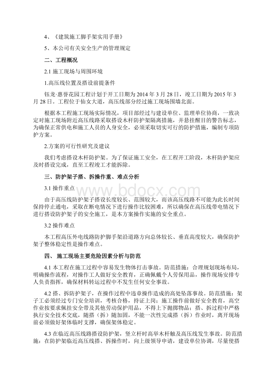 高压线防护施工组织设计方案Word下载.docx_第2页