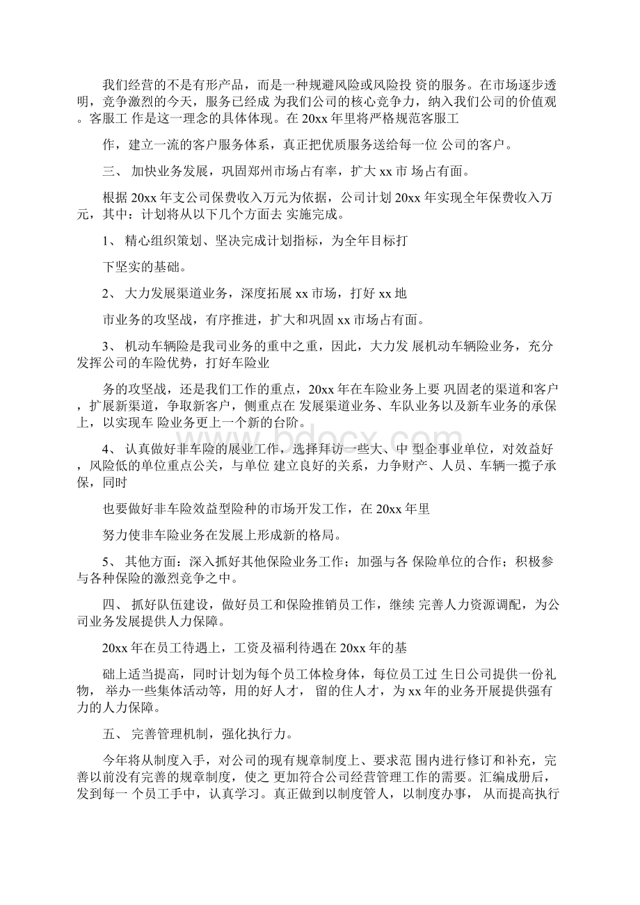 保险业务员周工作计划表Word下载.docx_第3页