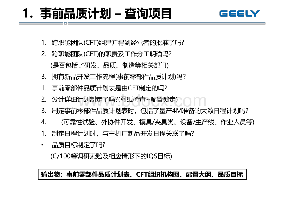 新品零部件开发培育清单.ppt_第2页