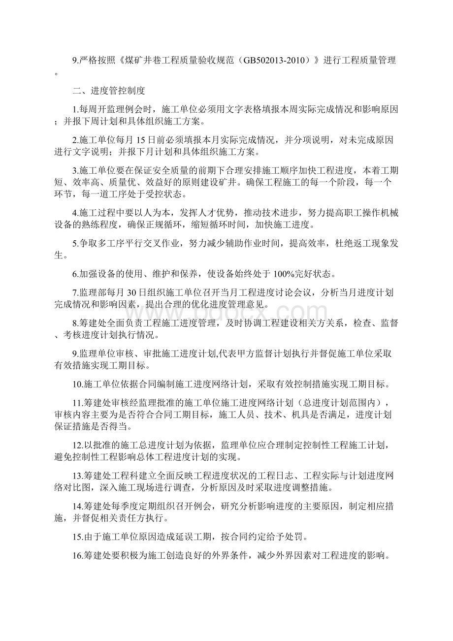 五举煤矿工程管理制度最终Word格式.docx_第2页