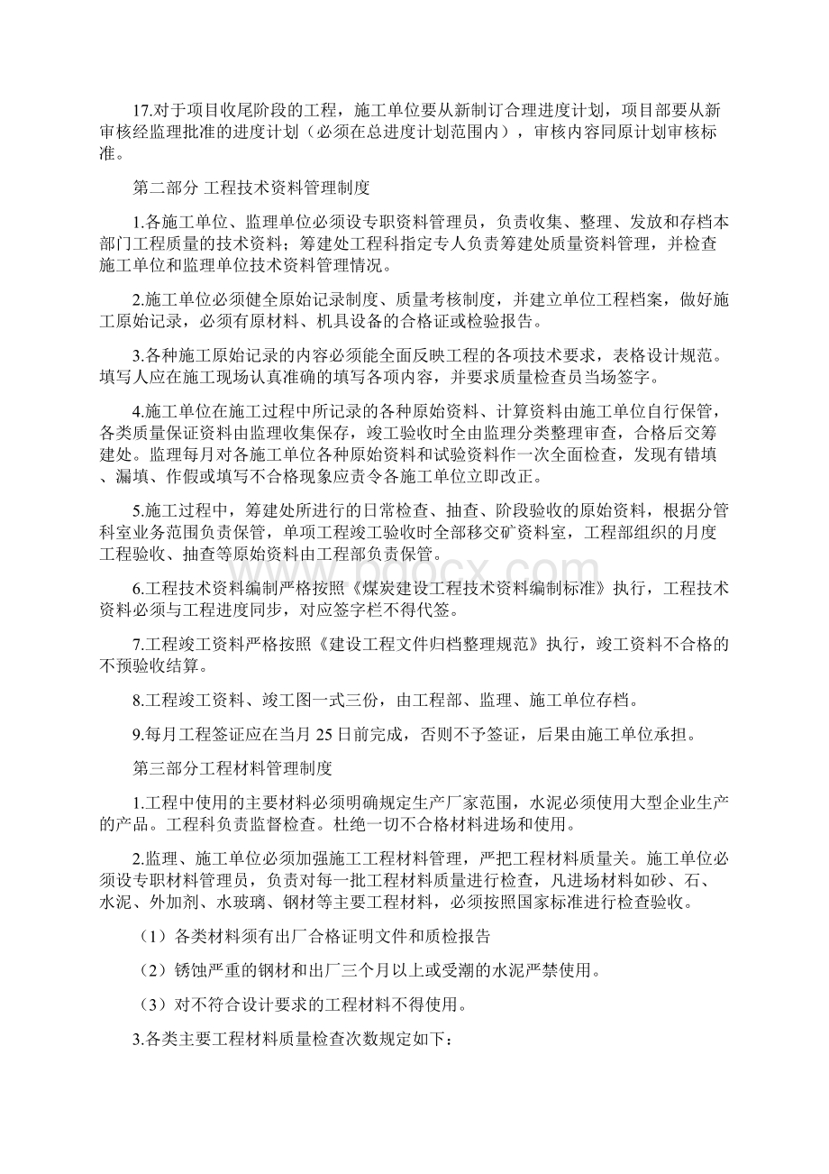 五举煤矿工程管理制度最终Word格式.docx_第3页