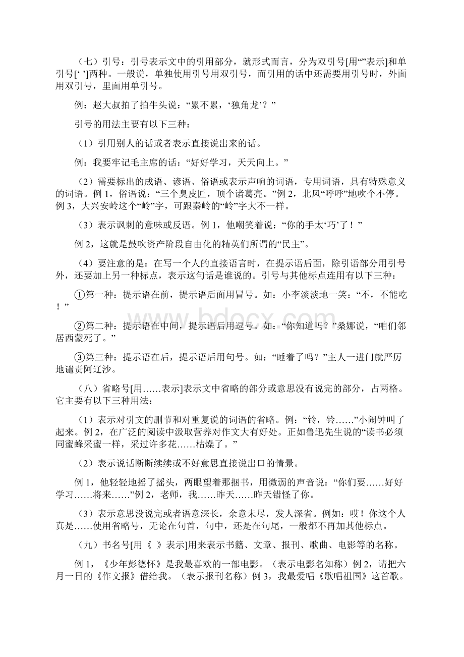 标点符号详解附加习题及答案和幽默标点符号小故事.docx_第3页