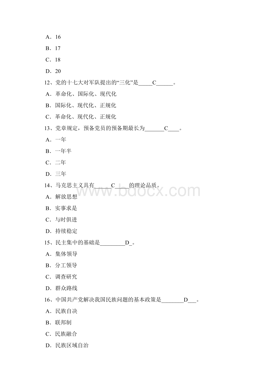 党史知识竞赛试题库及答案共150题.docx_第3页