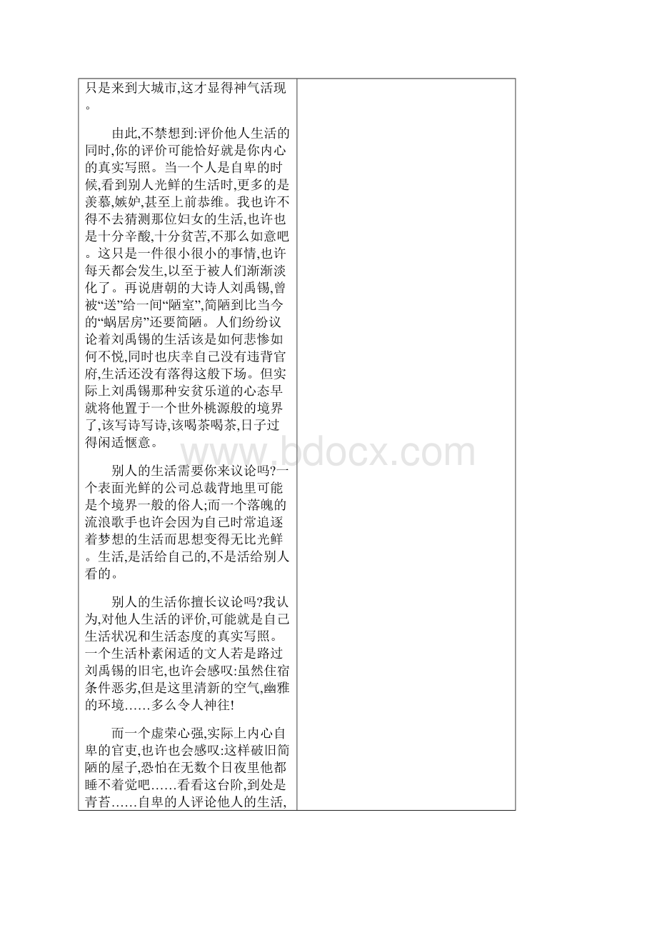 议论文论证方法的使用.docx_第2页