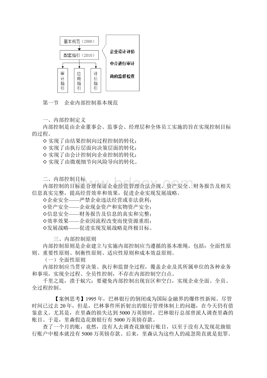 管理会计之内部控制讲诉.docx_第3页