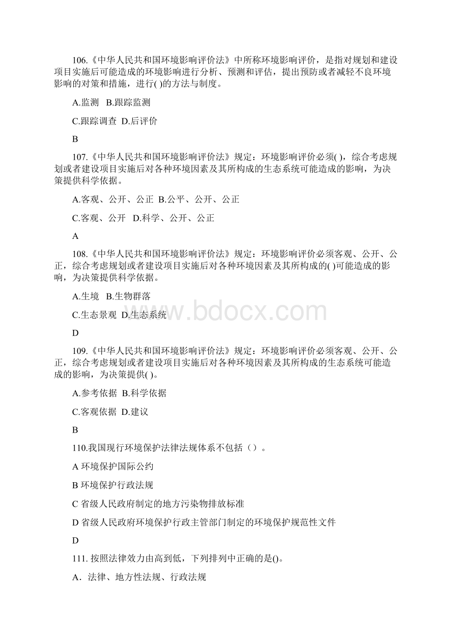 环境影响评价考试题目法规101200.docx_第2页