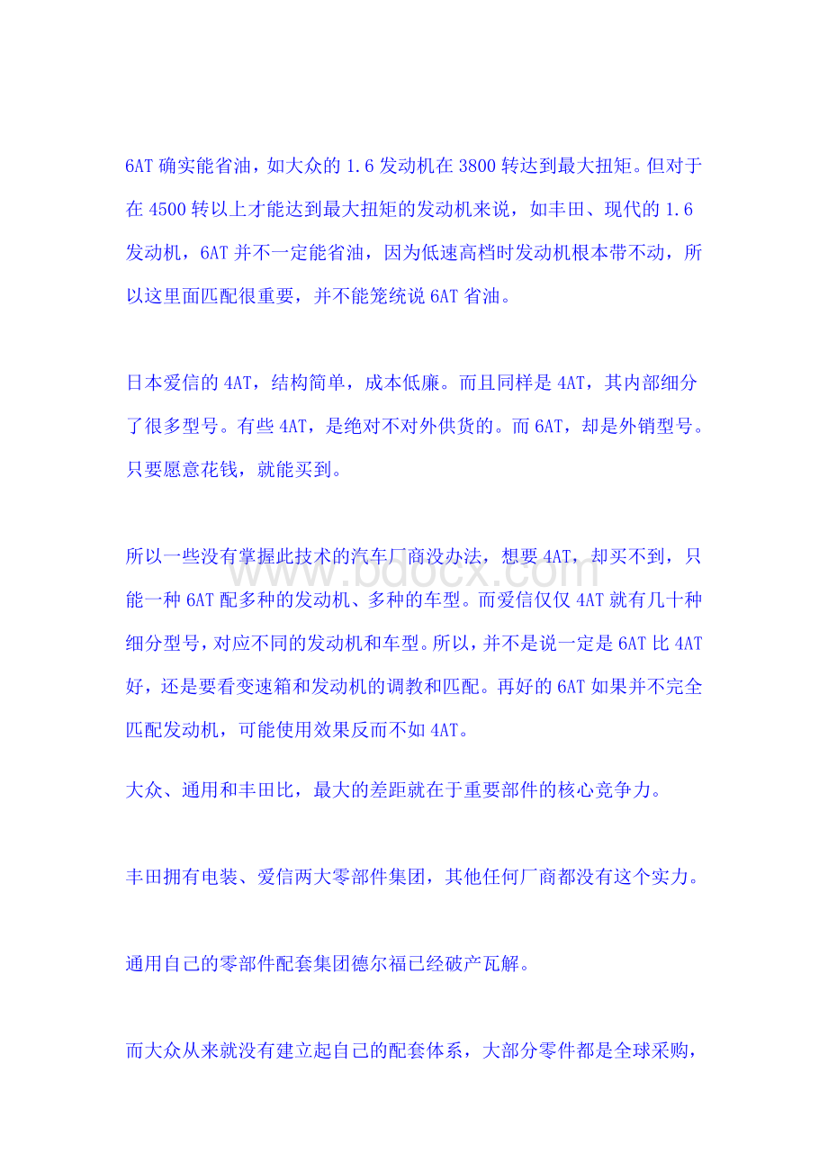 技术：关于变速箱侃侃4AT、6AT、DSG和CVT那点儿事儿Word文档下载推荐.doc_第2页