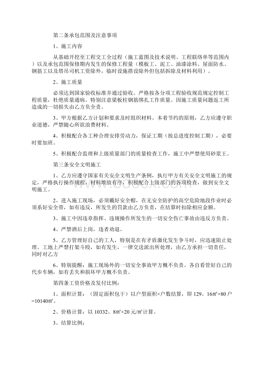 关于劳务合同9篇.docx_第3页