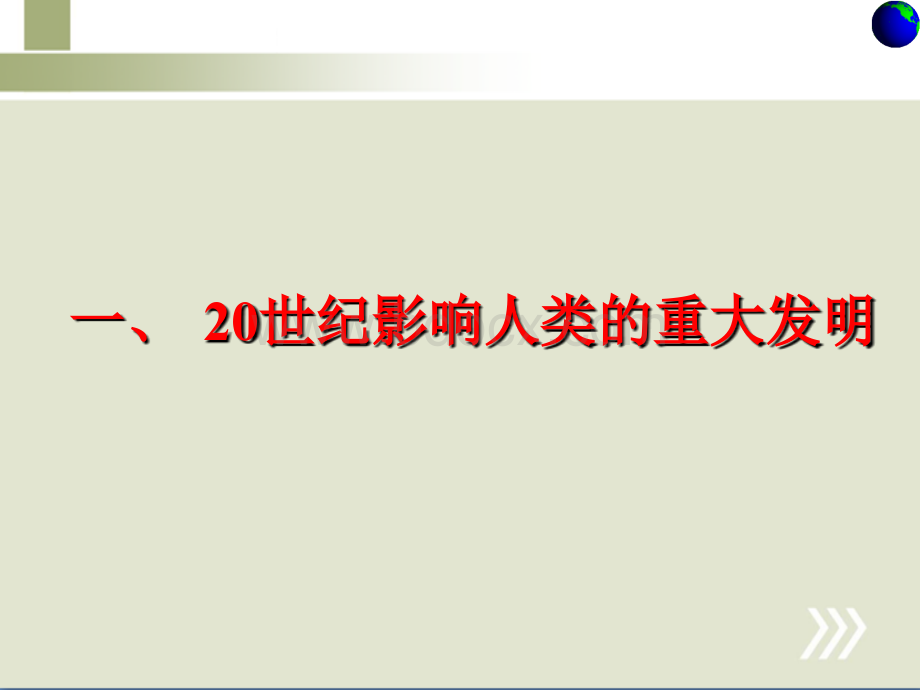 机械制造概述：从手工制造到智能制造.ppt_第3页